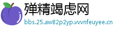 殚精竭虑网